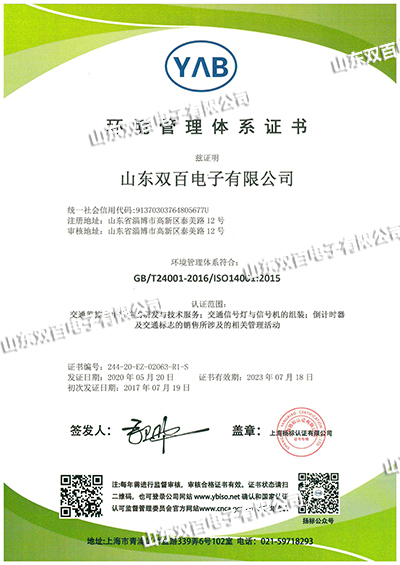 環境管理體系認證證書